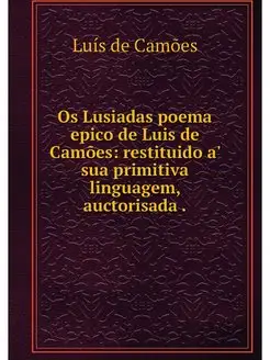 Os Lusiadas poema epico de Luis de Ca