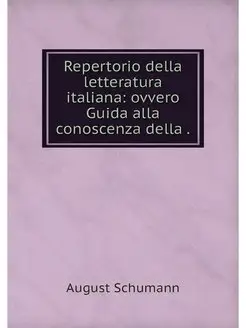 Repertorio della letteratura italiana