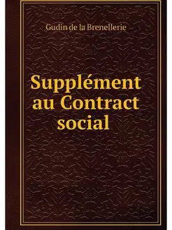 Supplement au Contract social