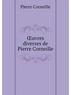 OEuvres diverses de Pierre Corneille