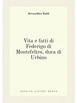 Vita e fatti di Federigo di Montefeltro, duca di Urbino