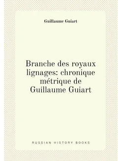 Branche des royaux lignages chronique métrique de G