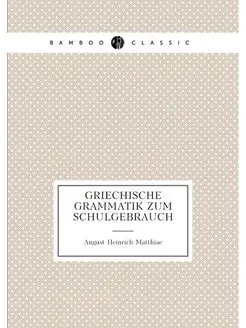 Griechische Grammatik zum Schulgebrauch