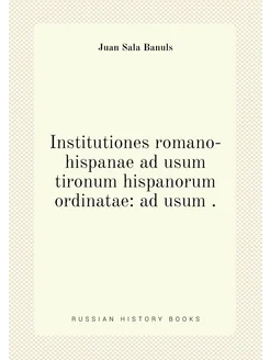 Institutiones romano-hispanae ad usum tironum hispan