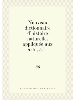 Nouveau dictionnaire d'histoire naturelle, appliquée