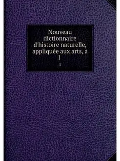 Nouveau dictionnaire d'histoire natur