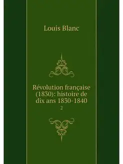 Revolution francaise (1830) histoire