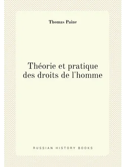 Théorie et pratique des droits de l'homme