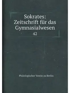 Sokrates Zeitschrift fur das Gymnasi