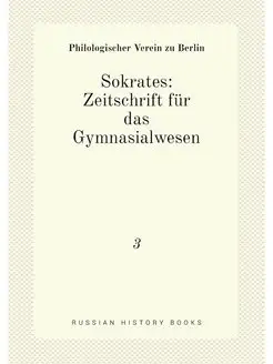 Sokrates Zeitschrift fur das Gymnasi