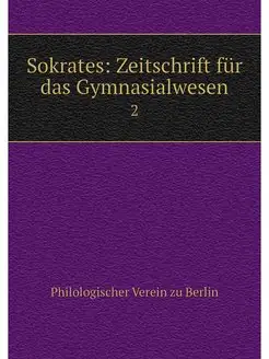 Sokrates Zeitschrift fur das Gymnasi