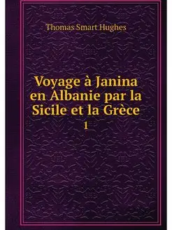 Voyage a Janina en Albanie par la Sic