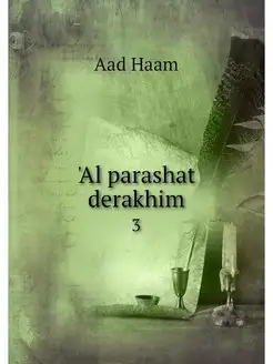 'Al parashat derakhim. 3