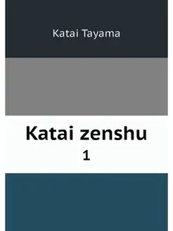 Katai zenshu. 1