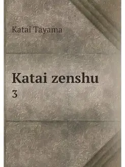 Katai zenshu. 3