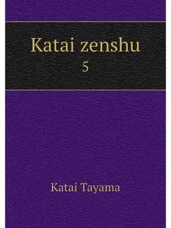 Katai zenshu. 5