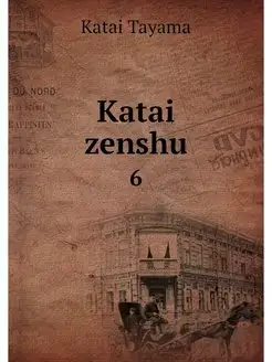 Katai zenshu. 6