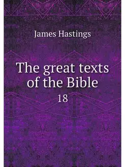 The great texts of the Bible. 18