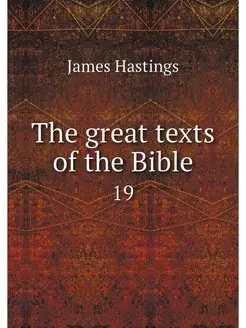 The great texts of the Bible. 19