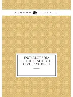 Encyclopedia Of The History Of Civil