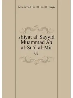 shiyat al-Sayyid Muammad Ab al-Su'd a