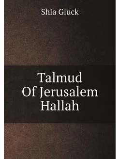 Talmud Of Jerusalem Hallah