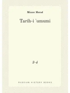 Tarih-i 'umumi. 3-4