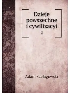 Dzieje powszechne i cywilizacyi. 2