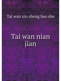 Tai wan nian jian