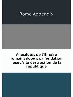 Anecdotes de l'Empire romain depuis