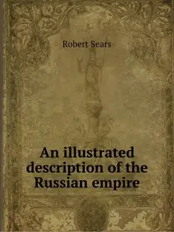 An illustrated description of the Rus