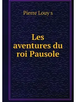 Les aventures du roi Pausole