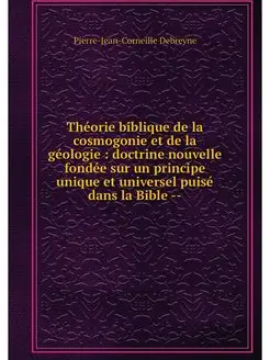 Theorie biblique de la cosmogonie et