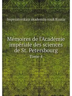 Memoires de l'Academie imperiale des