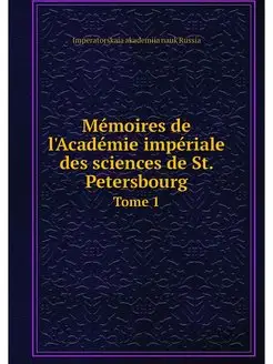 Memoires de l'Academie imperiale des