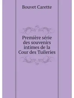 Premiere serie des souvenirs intimes