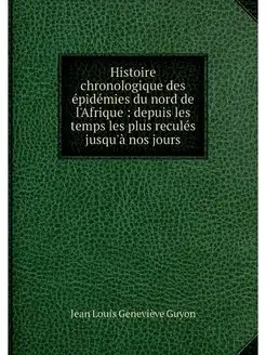 Histoire chronologique des epidemies