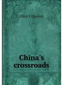 China's crossroads