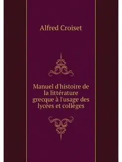 Manuel d'histoire de la litterature g