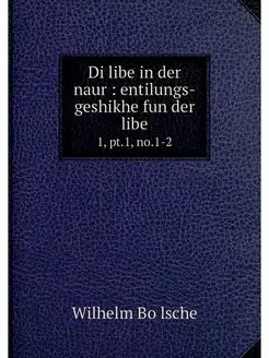 Di libe in der naur entilungs-geshi