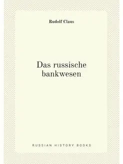 Das russische bankwesen