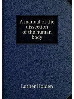 A manual of the dissection of the hum