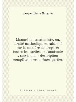 Manuel de l'anatomiste, ou, Traite me