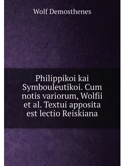 Philippikoi kai Symbouleutikoi. Cum notis variorum