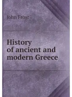 History of ancient and modern Greece