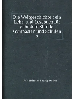 Die Weltgeschichte ein Lehr- und Lesebuch für gebi