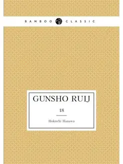 Gunsho ruij. 18