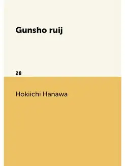 Gunsho ruij. 28