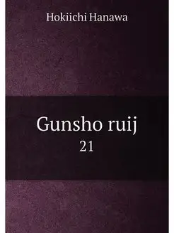 Gunsho ruij. 21