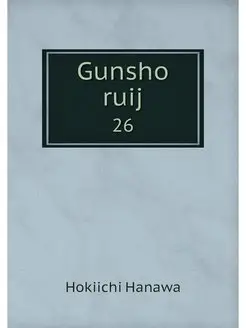 Gunsho ruij. 26